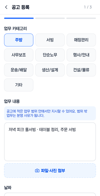 공고 등록 화면