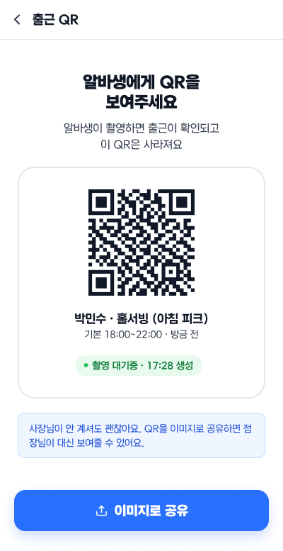 출근 QR 화면
